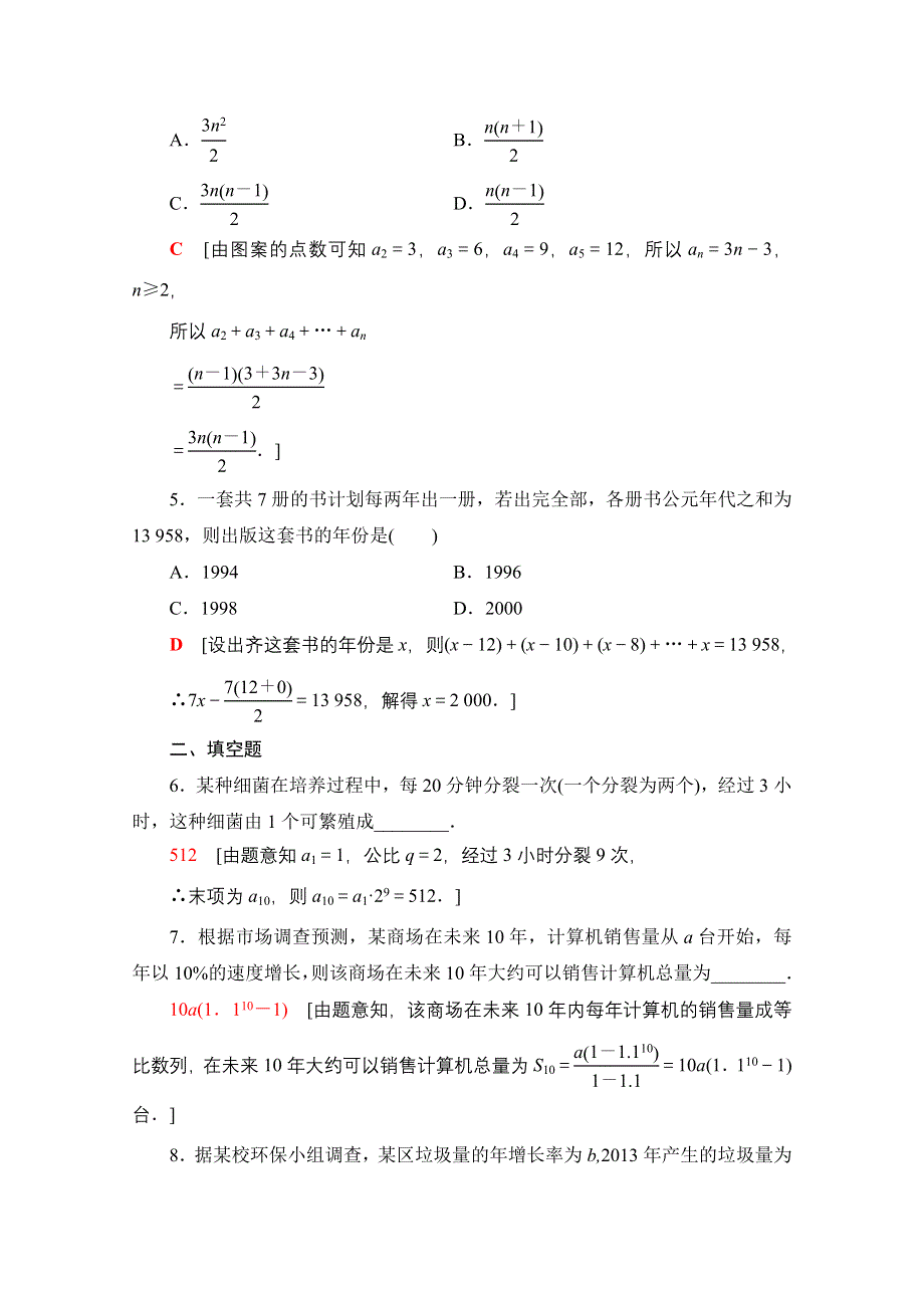 2020-2021学年数学北师大版必修5课时分层作业10　数列在日常经济生活中的应用 WORD版含解析.doc_第2页