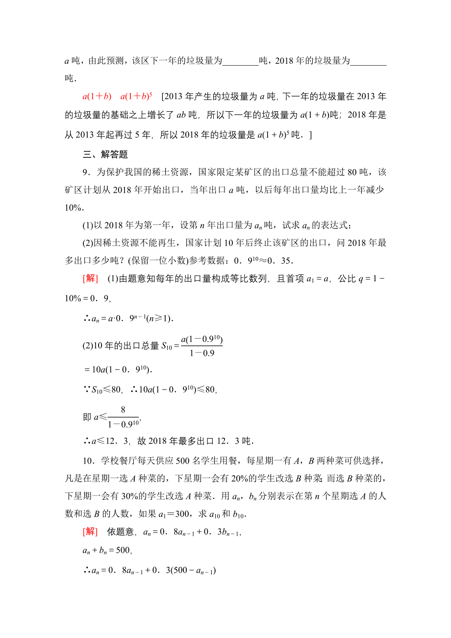 2020-2021学年数学北师大版必修5课时分层作业10　数列在日常经济生活中的应用 WORD版含解析.doc_第3页