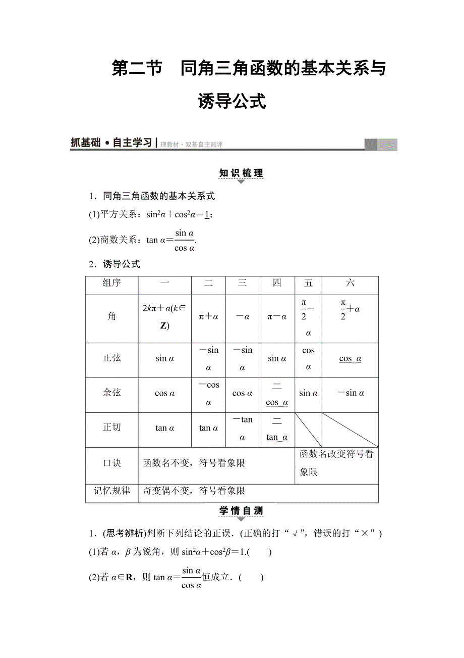 2018高考一轮数学（浙江专版）（练习）第3章 第2节 同角三角函数的基本关系与诱导公式 WORD版含答案.doc_第1页