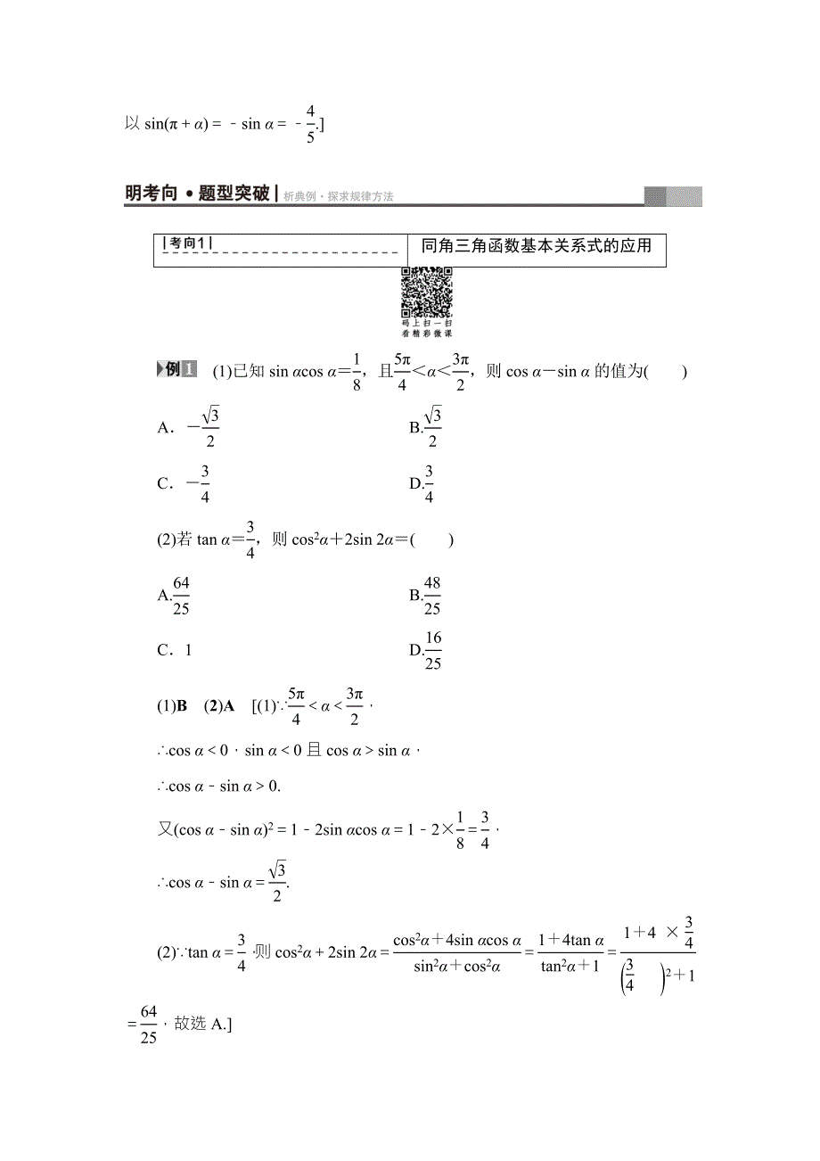 2018高考一轮数学（浙江专版）（练习）第3章 第2节 同角三角函数的基本关系与诱导公式 WORD版含答案.doc_第3页