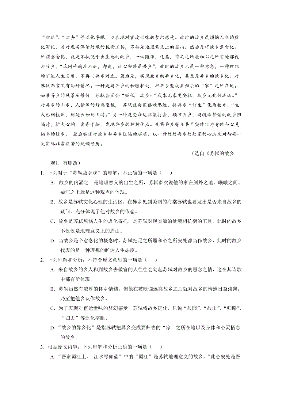 《全国百强校》湖南省衡阳市第八中学2017届高三（实验班）上学期第一次月考语文试题解析（解析版）WORD版含解斩.doc_第2页