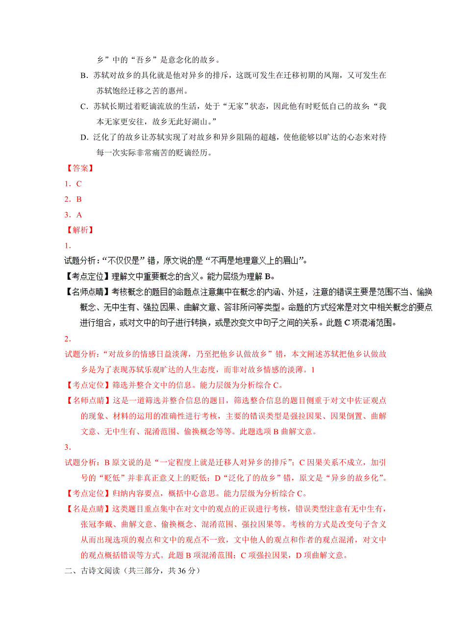 《全国百强校》湖南省衡阳市第八中学2017届高三（实验班）上学期第一次月考语文试题解析（解析版）WORD版含解斩.doc_第3页