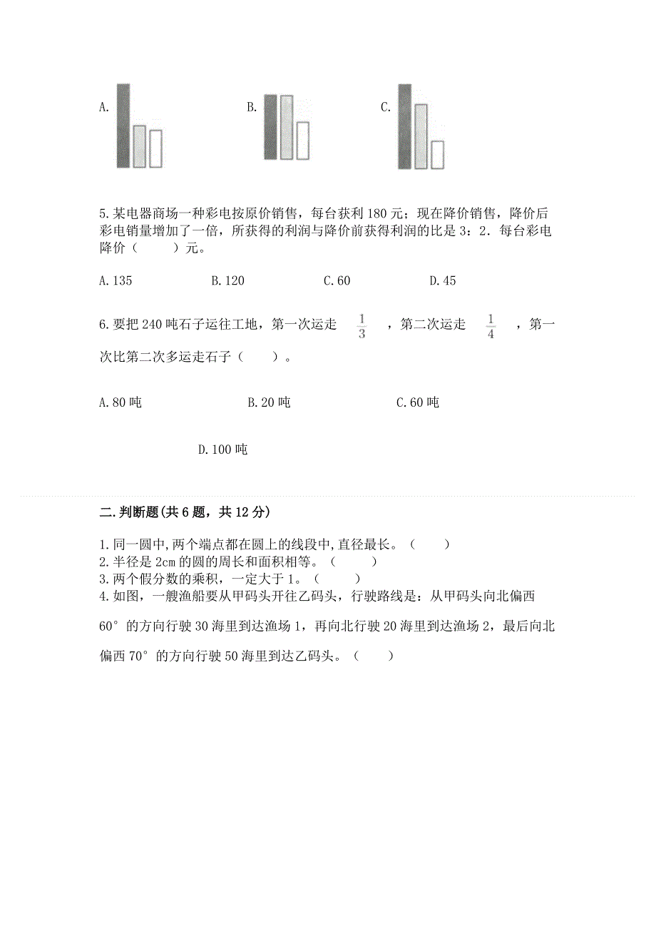 人教版六年级上学期期末质量监测数学试题及答案【基础+提升】.docx_第2页