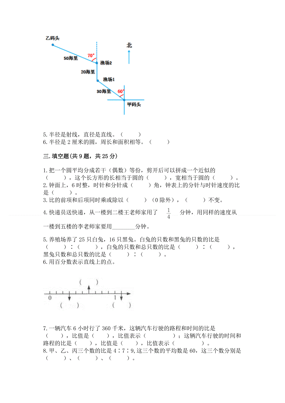 人教版六年级上学期期末质量监测数学试题及答案【基础+提升】.docx_第3页