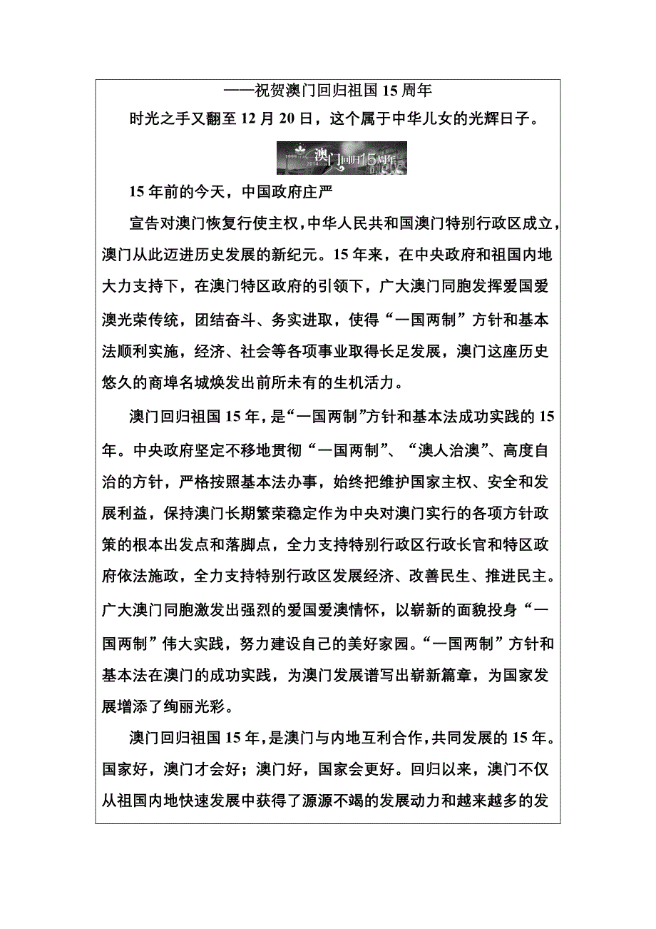 2016-2017年《金版学案》语文·选修新闻阅读与实践（人教版）习题：第五章第12课社论两篇 WORD版含解析.doc_第2页