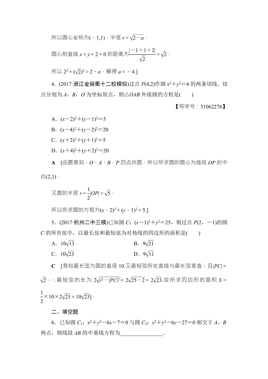 2018高考一轮数学（浙江专版）（练习）第8章 第4节 课时分层训练46 WORD版含答案.doc_第2页