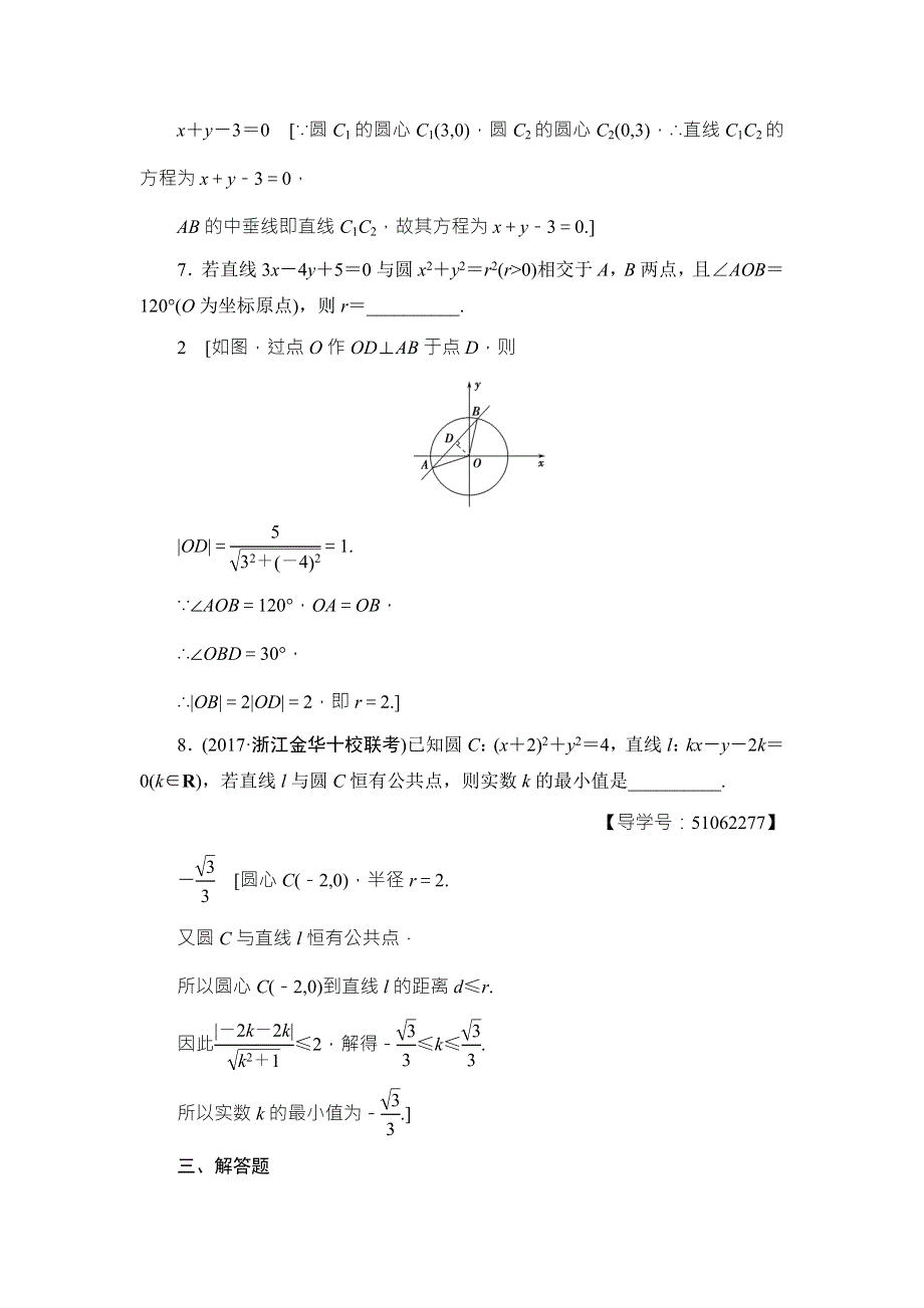 2018高考一轮数学（浙江专版）（练习）第8章 第4节 课时分层训练46 WORD版含答案.doc_第3页