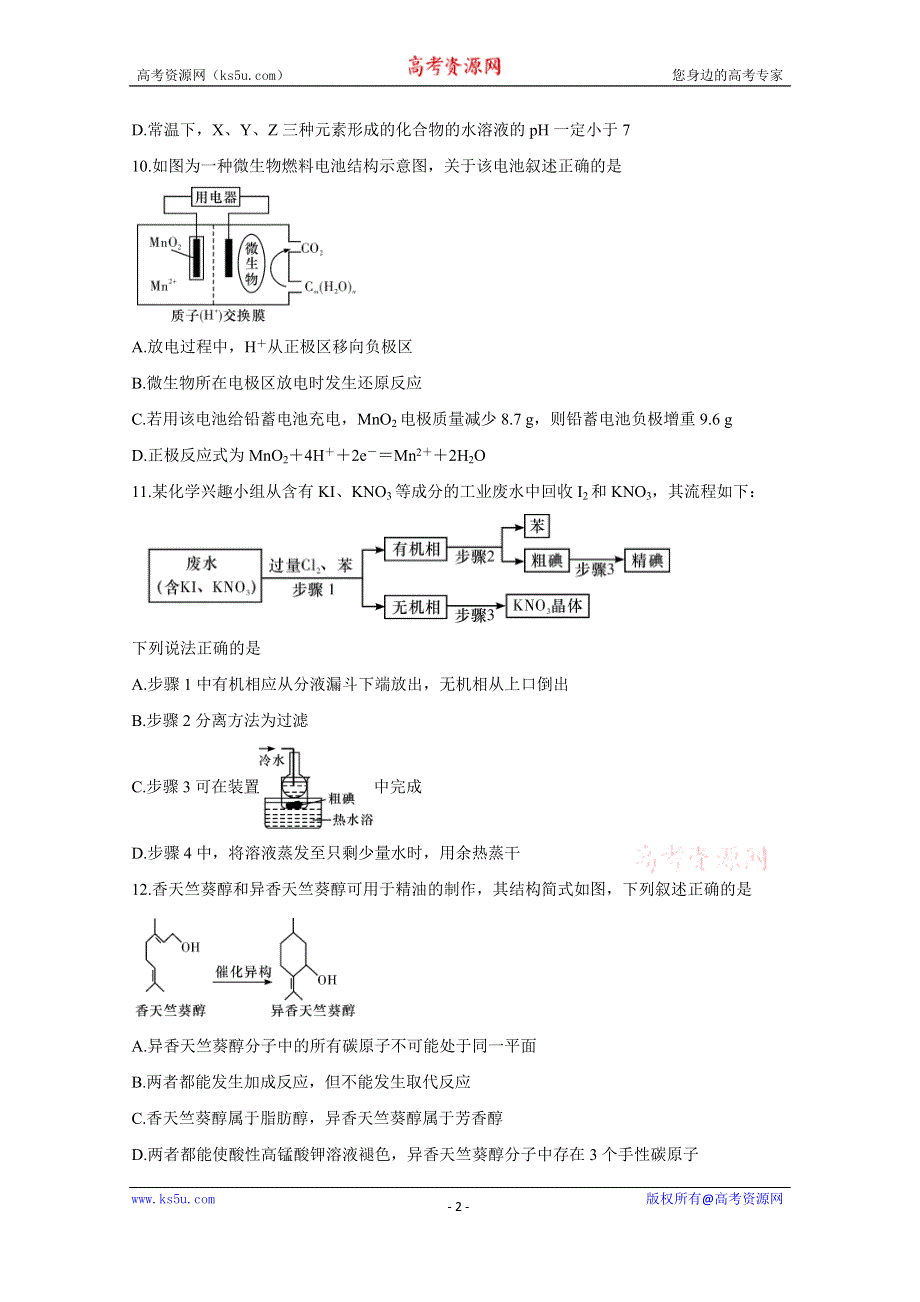 《发布》湖南省顶级名校2020届高三第七次（5月）大联考试题 化学 WORD版含答案BYCHUN.doc_第2页