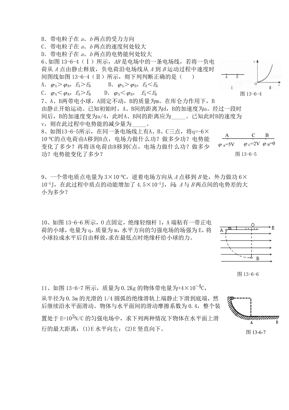 《河东教育》山西省康杰中学高中物理人教版选修3-1同步练习题--1-4电势能和电势(8) WORD版含答案.doc_第2页