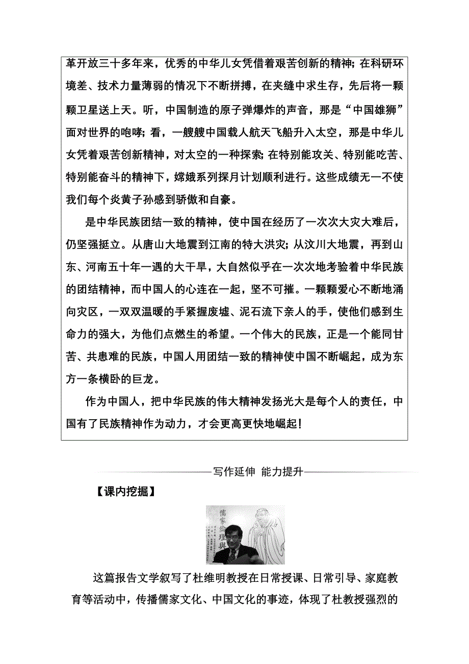 2016-2017年《金版学案》语文·选修新闻阅读与实践（人教版）习题：第六章第15课儒学飞人 WORD版含解析.doc_第2页