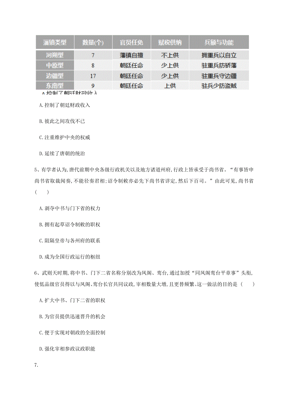 广西兴安县第三中学2019-2020学年高一历史上学期期中试题.doc_第2页