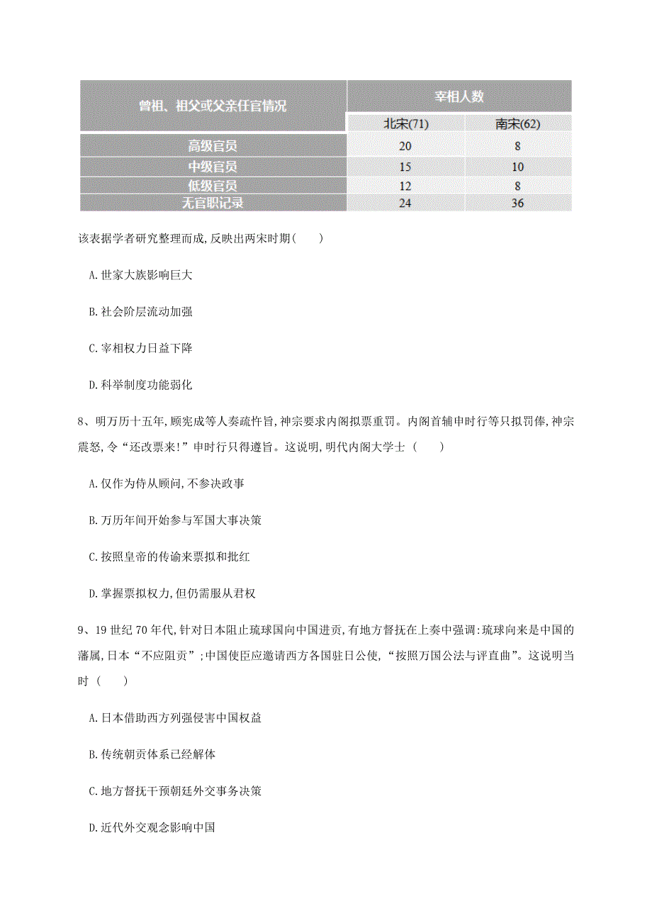 广西兴安县第三中学2019-2020学年高一历史上学期期中试题.doc_第3页