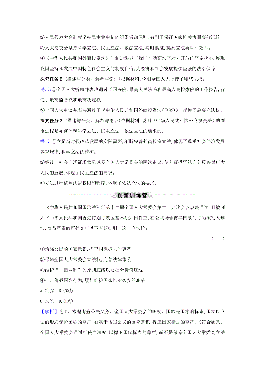 2021届高考政治一轮复习 第三单元 发展社会主义民主政治 6 热点议题完善法律法规 建设法治中国（含解析）新人教版必修2.doc_第2页