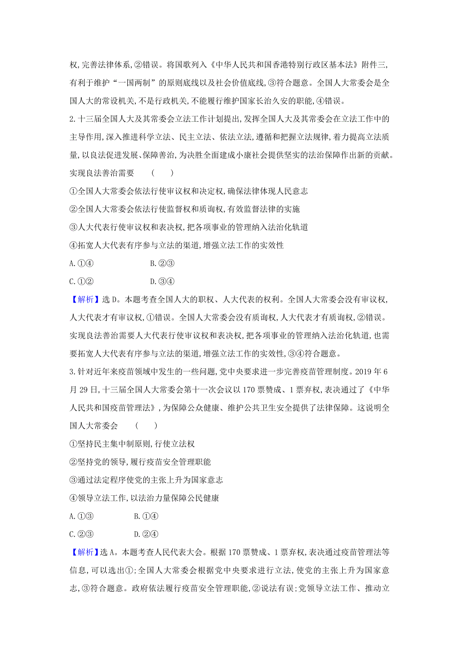 2021届高考政治一轮复习 第三单元 发展社会主义民主政治 6 热点议题完善法律法规 建设法治中国（含解析）新人教版必修2.doc_第3页