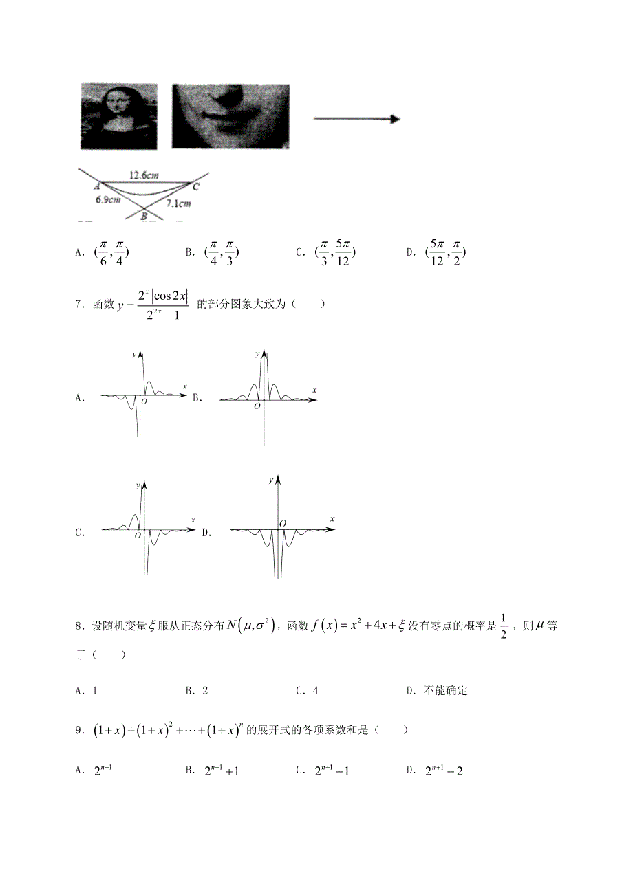 四川省泸县第二中学2021届高三数学上学期开学考试试题 理.doc_第2页