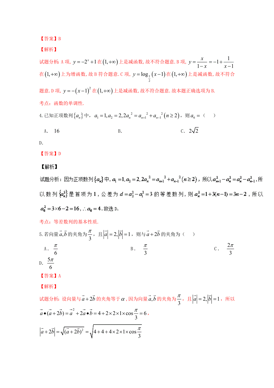 《全国百强校》湖南省衡阳市第八中学2017届高三第三次（10月）月考理数试题解析（解析版）WORD版含解斩.doc_第2页