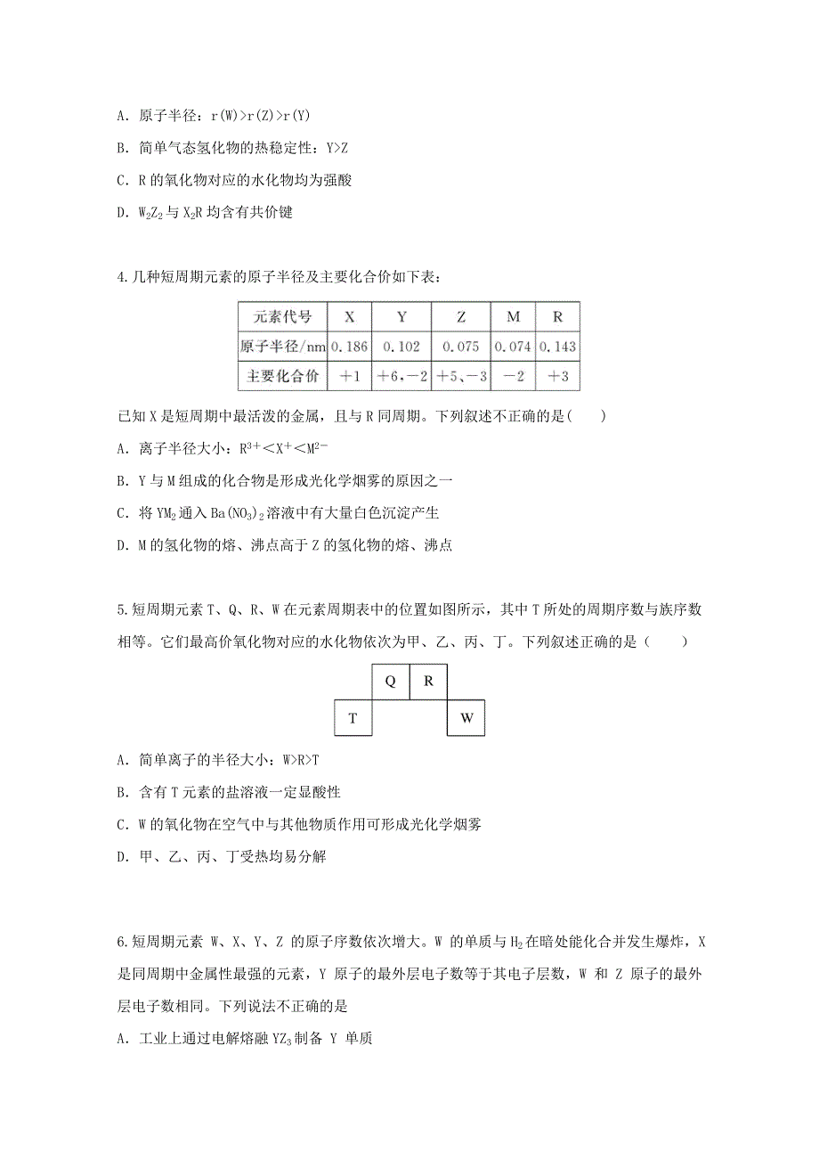 2022届高三化学一轮复习 考点特训 物质结构 元素周期律（含解析）.doc_第2页