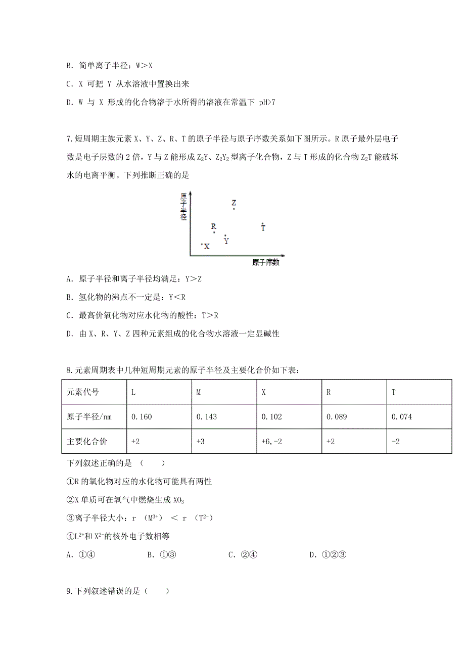 2022届高三化学一轮复习 考点特训 物质结构 元素周期律（含解析）.doc_第3页