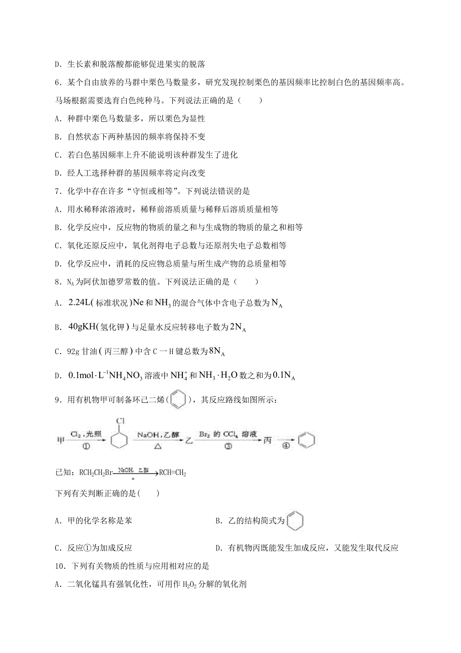 四川省泸县第二中学2021届高三理综上学期第一次月考试题.doc_第2页