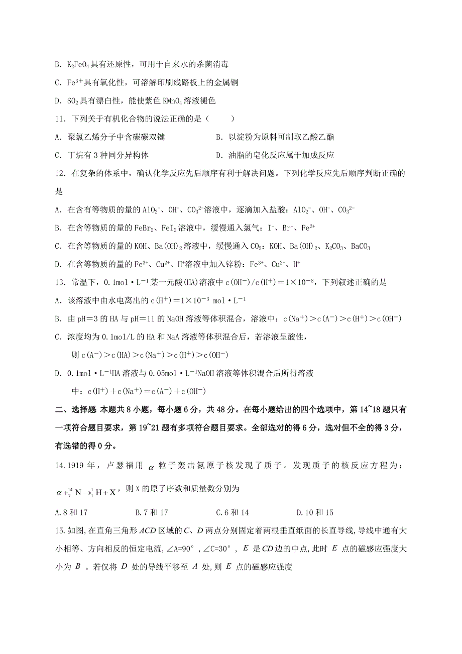 四川省泸县第二中学2021届高三理综上学期第一次月考试题.doc_第3页