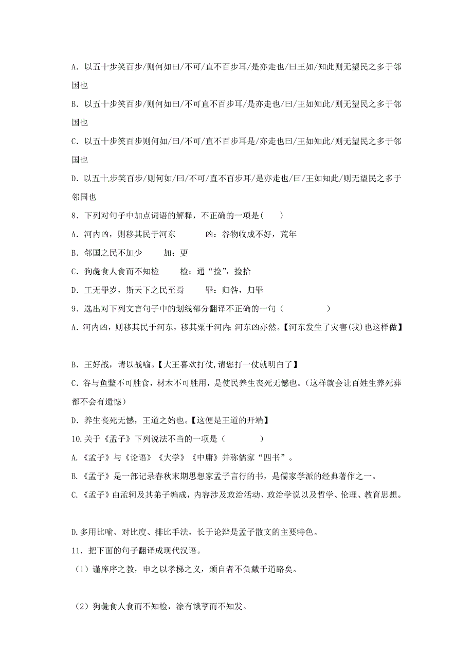 人教版高中语文必修三：课时作业23：第8课 寡人之于国也 WORD版含答案.doc_第2页