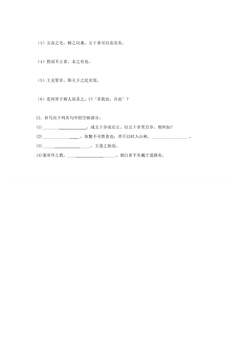 人教版高中语文必修三：课时作业23：第8课 寡人之于国也 WORD版含答案.doc_第3页