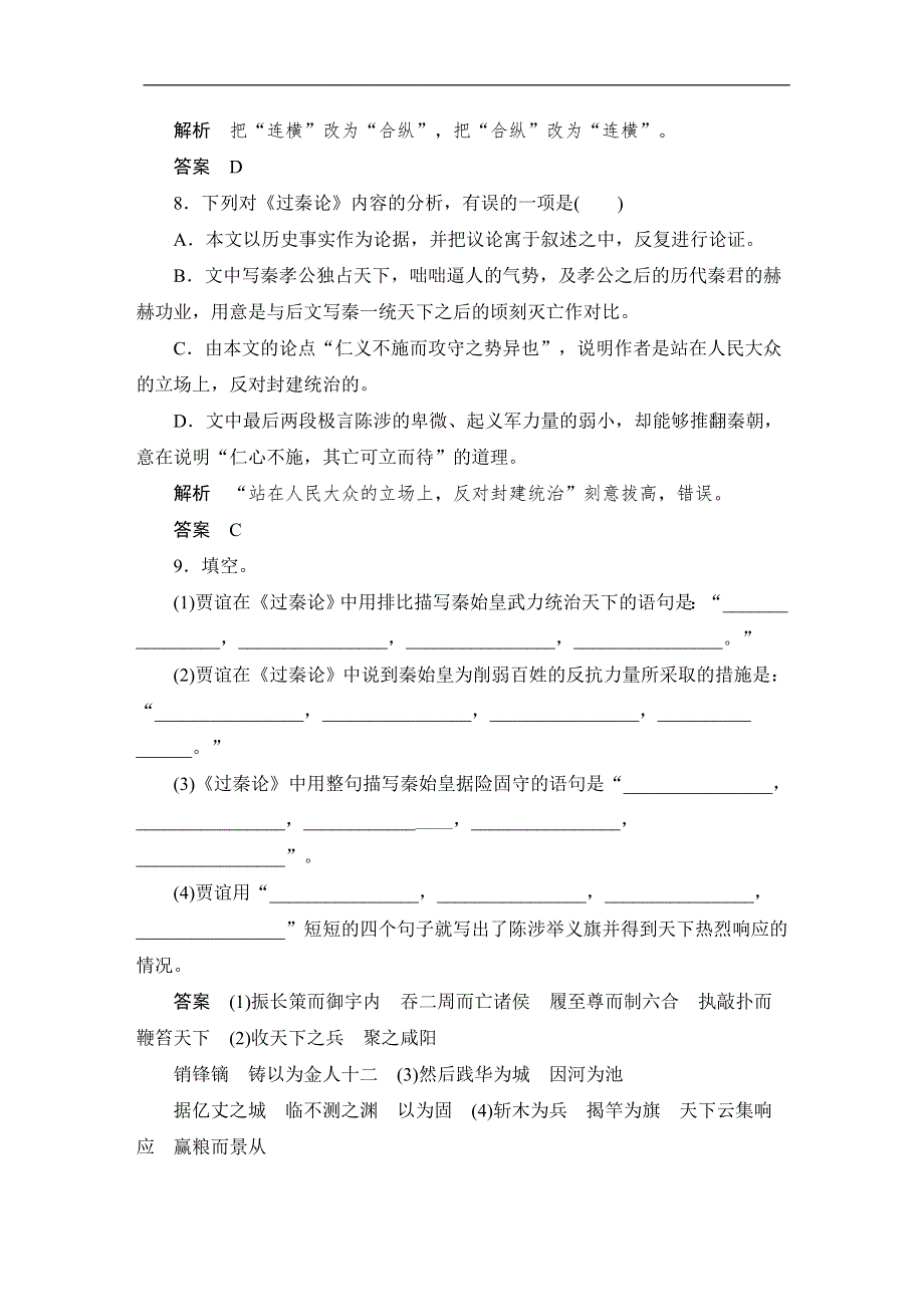 人教版高中语文必修三：课时作业24：第10课 过秦论 WORD版含答案.doc_第3页