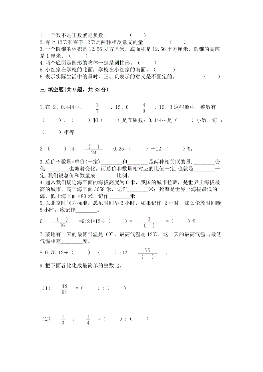 人教版小学六年级下册数学期末测试卷精选.docx_第2页