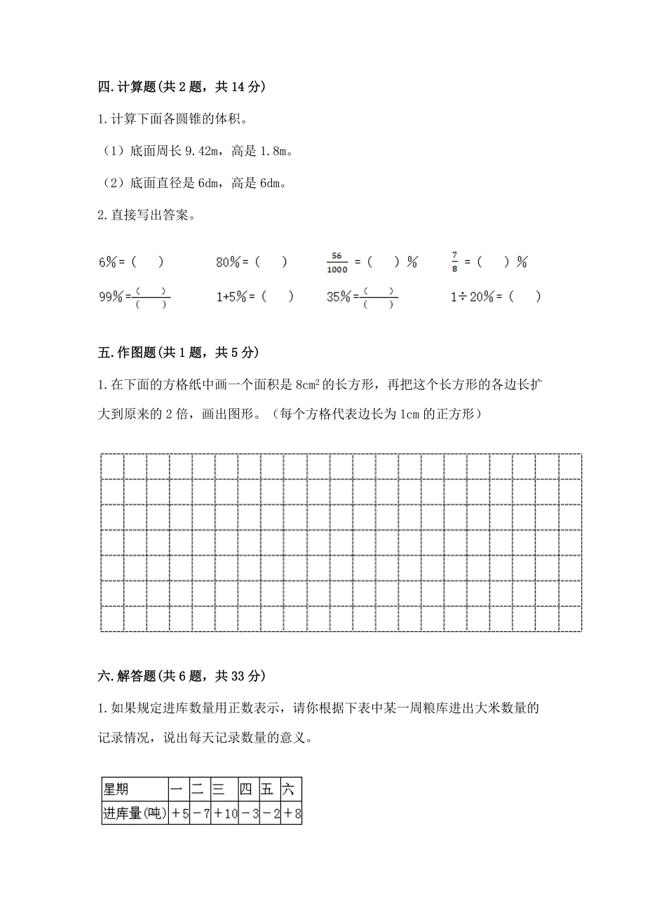 人教版小学六年级下册数学期末测试卷精选.docx_第3页