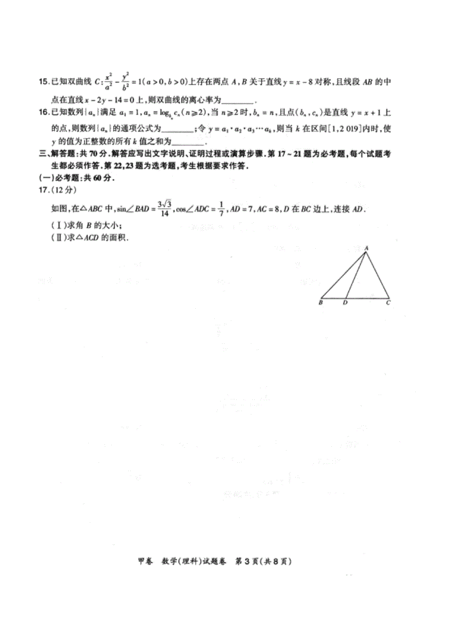 超级全能生2020高考全国卷24省1月联考甲卷数学（理科）试题 PDF版含解析.pdf_第3页