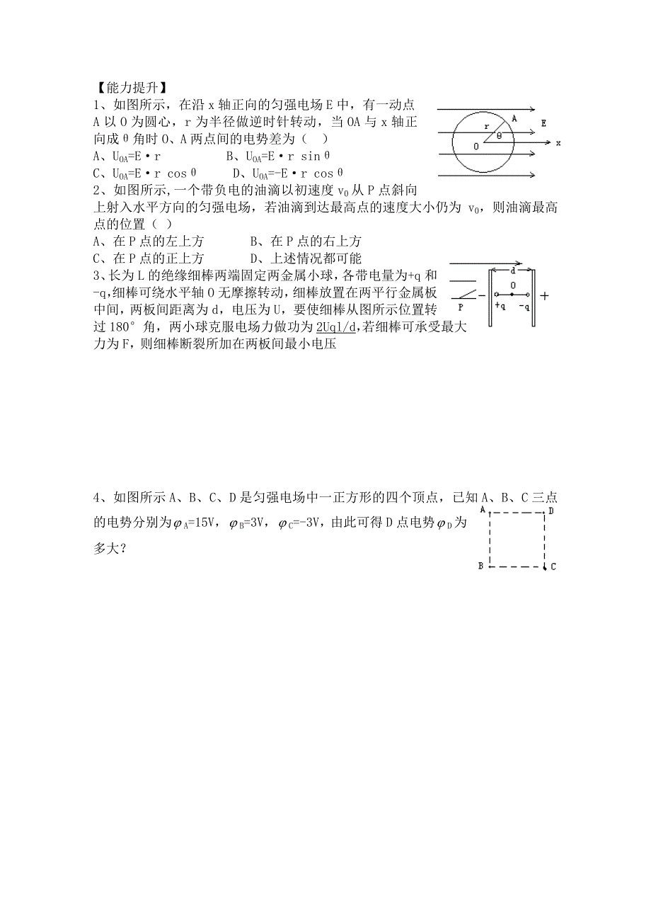 《河东教育》山西省康杰中学高中物理人教版选修3-1同步练习题--1-6电势差与电场强度的关系(6) WORD版含答案.doc_第3页