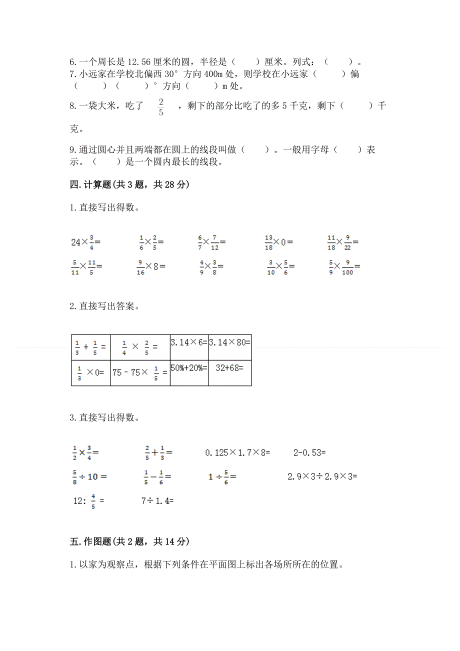 人教版六年级上学期期末质量监测数学试题及完整答案（易错题）.docx_第3页