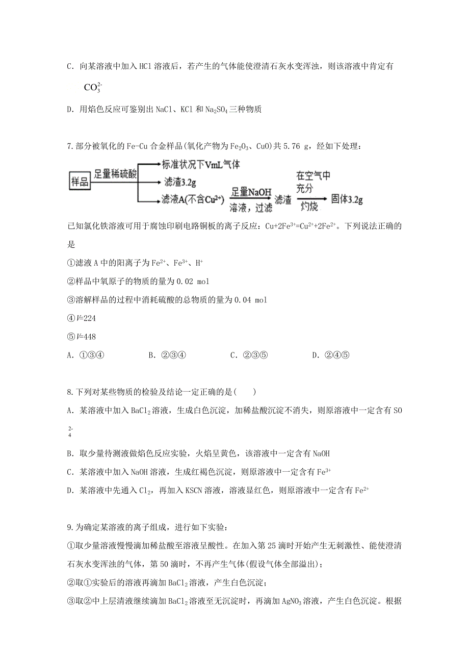 2022届高三化学一轮复习 考点特训 物质的分离、提纯与检验（含解析）.doc_第3页