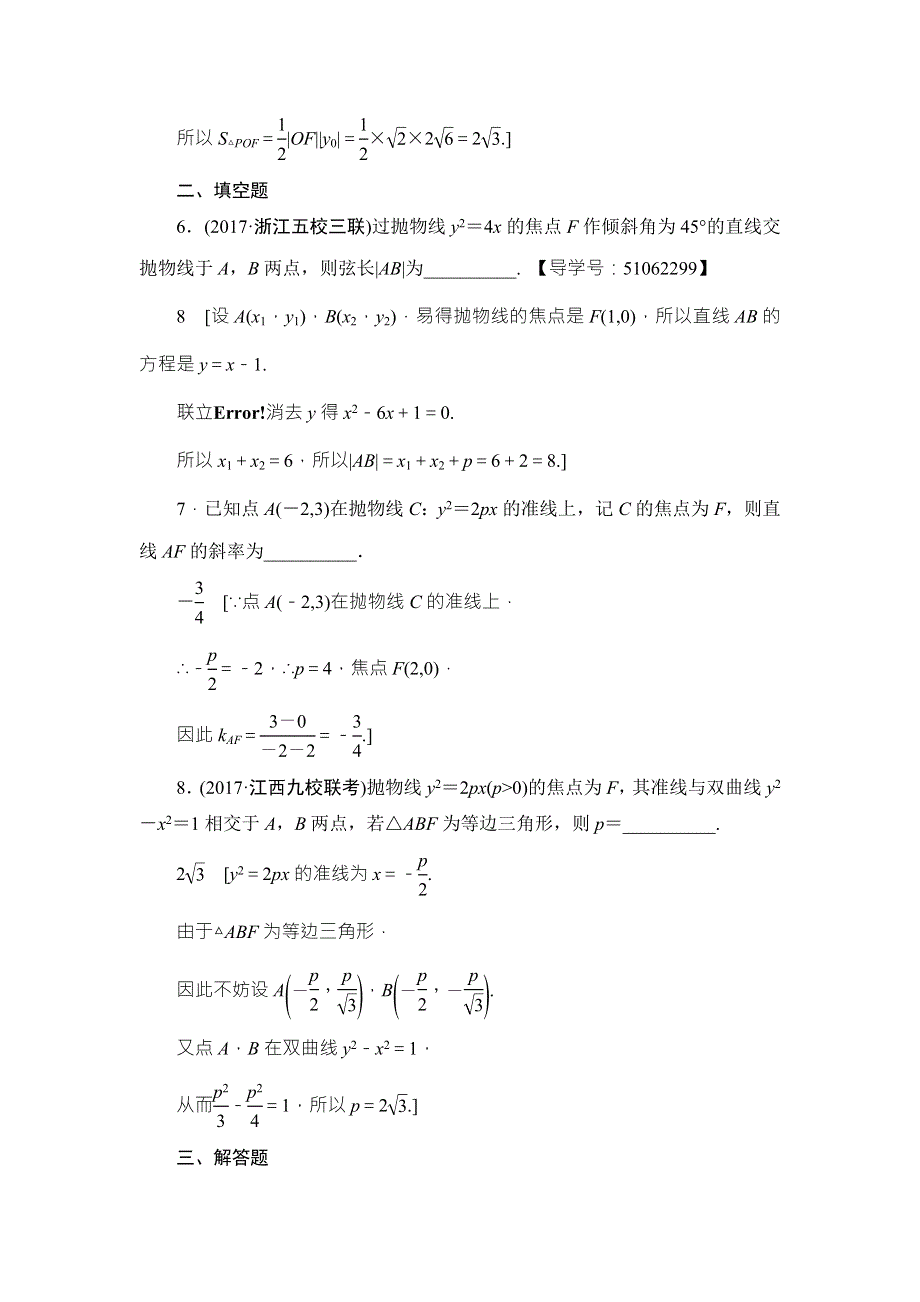 2018高考一轮数学（浙江专版）（练习）第8章 第7节 课时分层训练49 WORD版含答案.doc_第3页