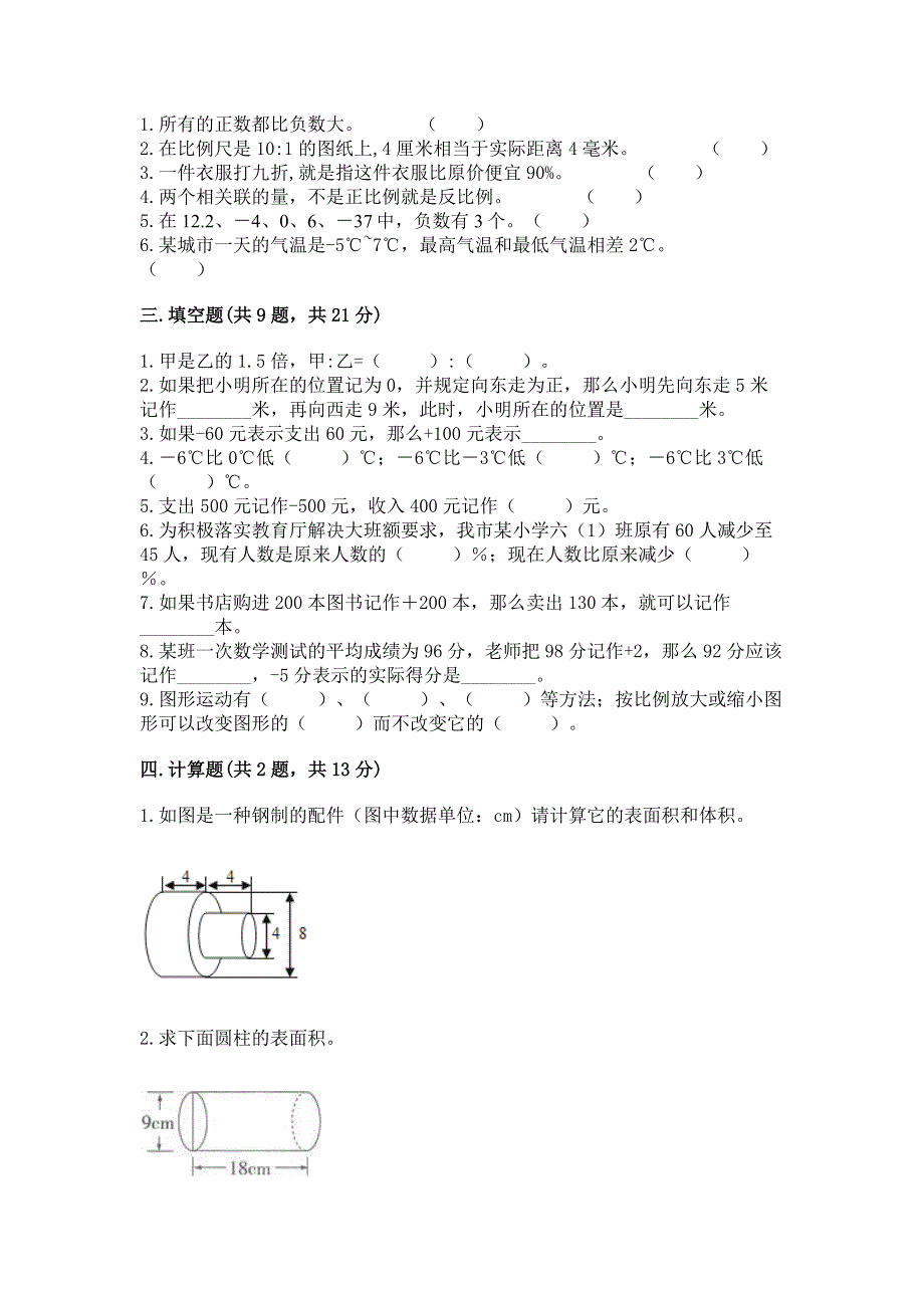 人教版小学六年级下册数学期末测试卷精品（有一套）.docx_第2页