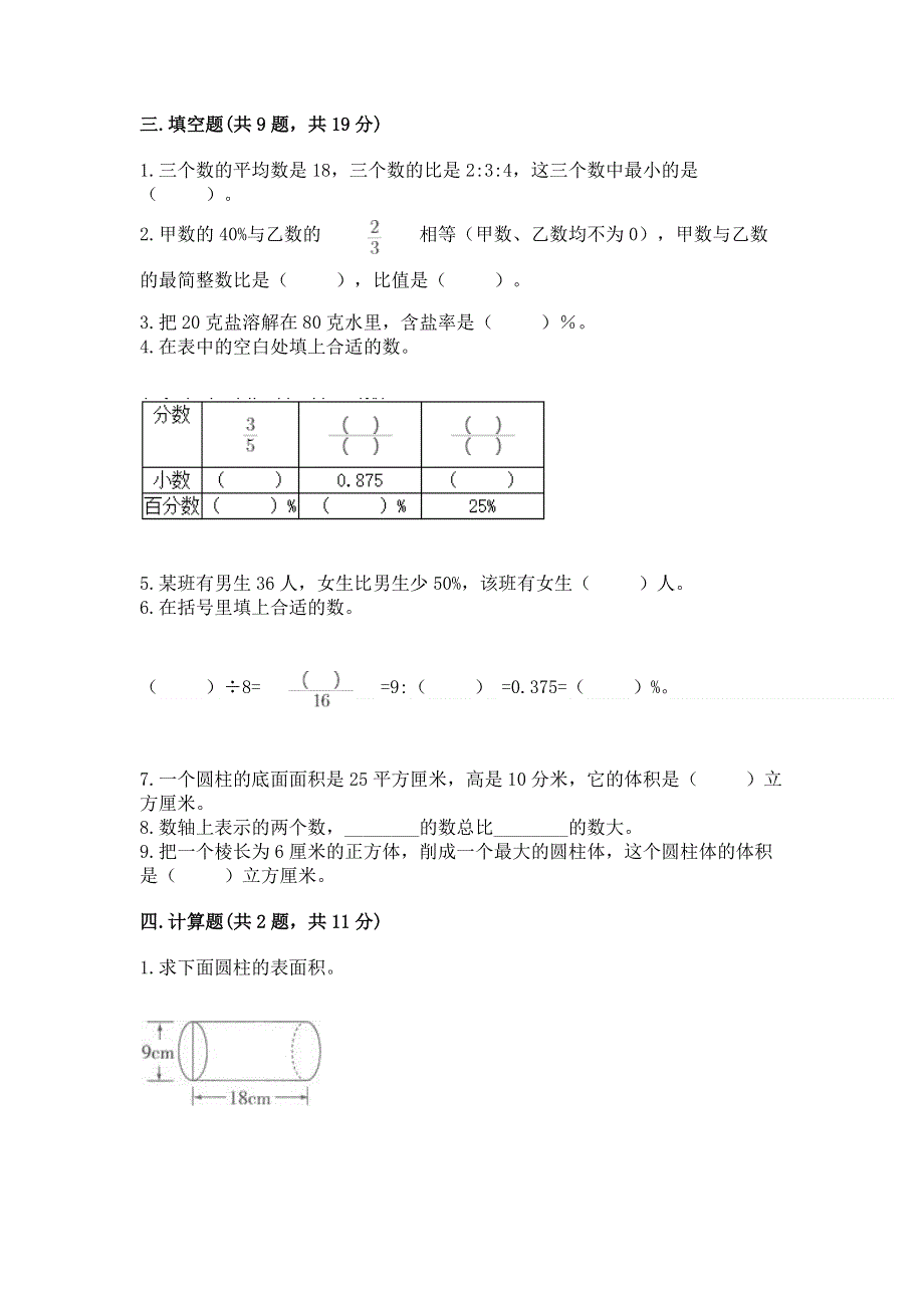 人教版小学六年级下册数学期末测试卷精品（精选题）.docx_第2页