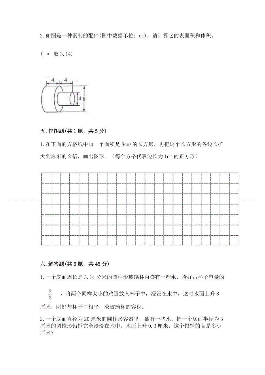 人教版小学六年级下册数学期末测试卷精品（精选题）.docx_第3页