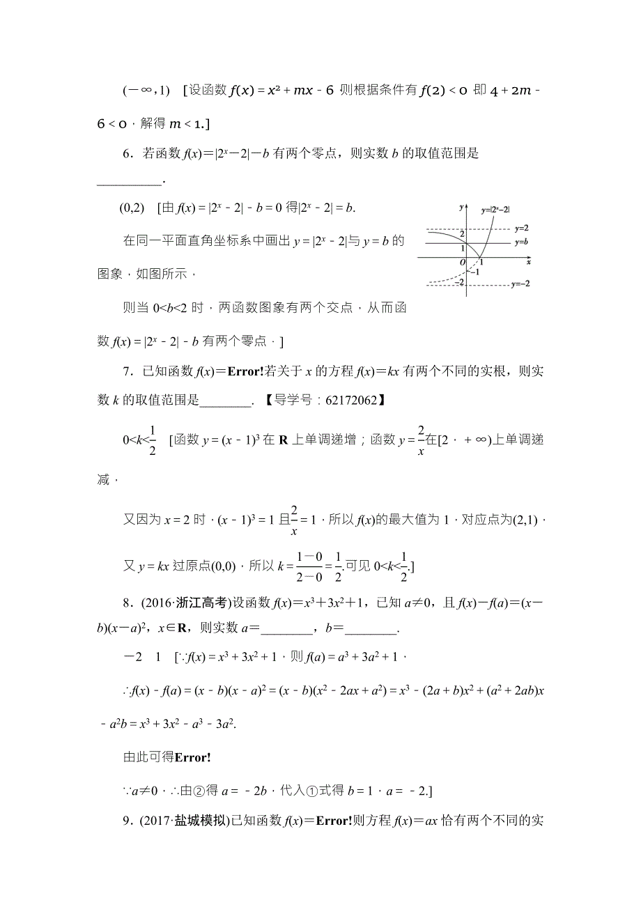 2018高考一轮江苏数学（文）（练习）第2章 第11课 课时分层训练11 WORD版含答案.doc_第2页