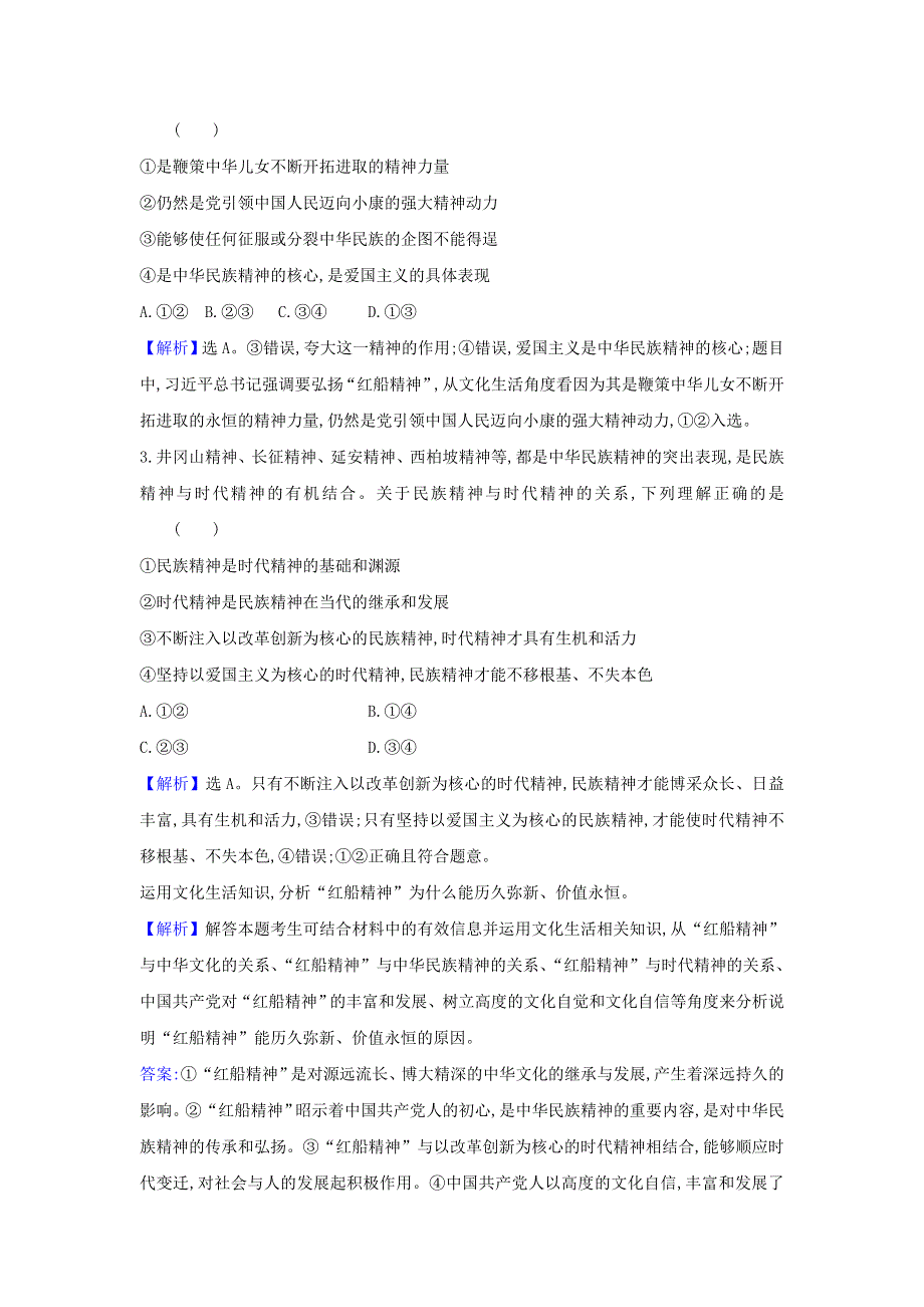 2021届高考政治一轮复习 第三单元 中华文化与民族精神 7 热点议题传承革命精神 牢记初心和使命（含解析）新人教版必修3.doc_第3页