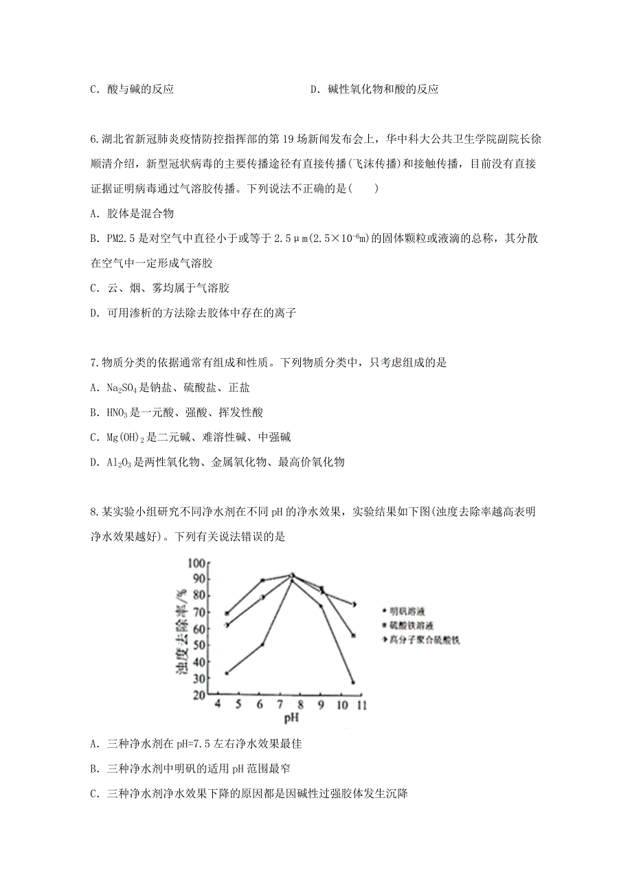 2022届高三化学一轮复习 考点特训 物质的分类（含解析）.doc_第2页