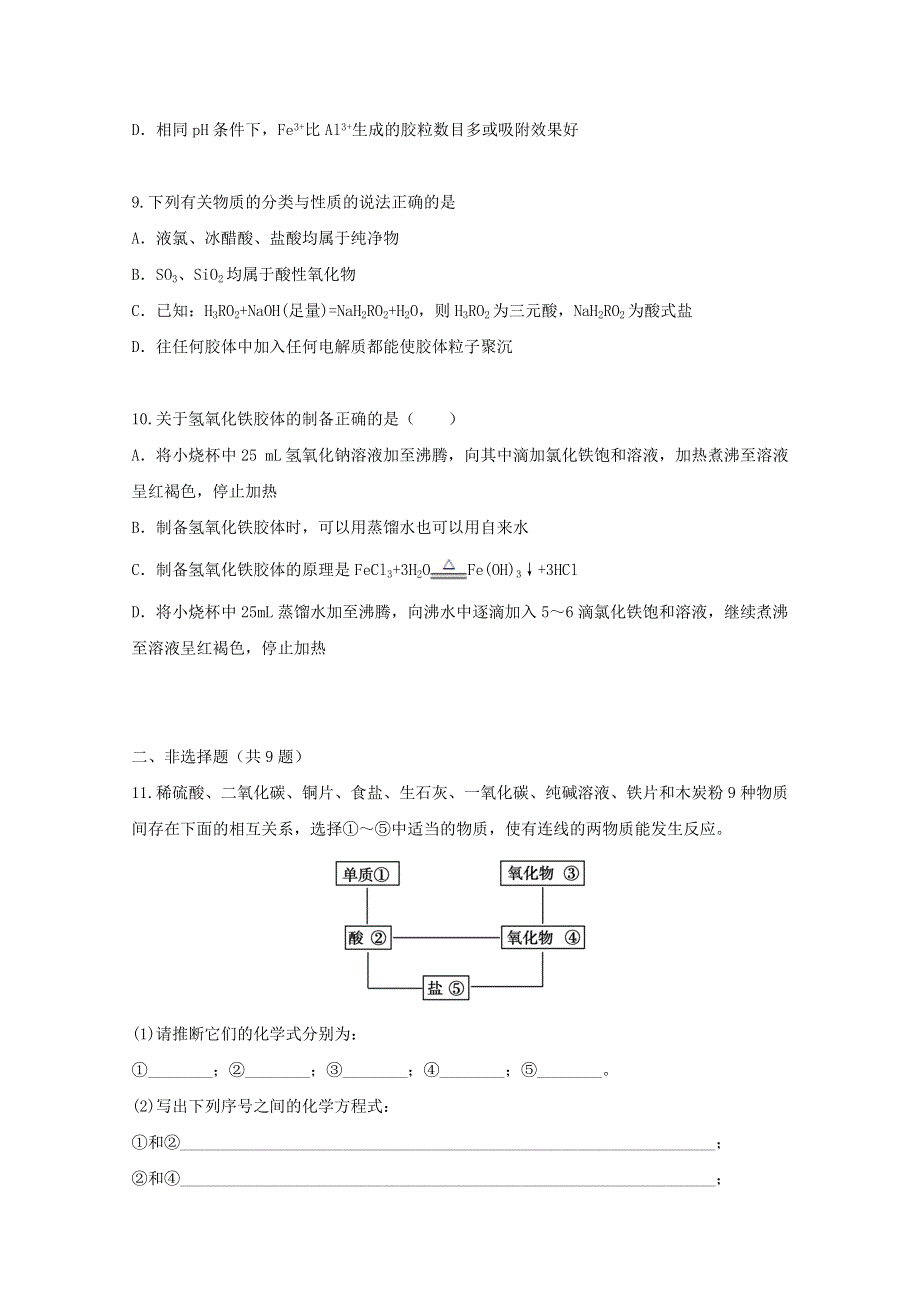 2022届高三化学一轮复习 考点特训 物质的分类（含解析）.doc_第3页