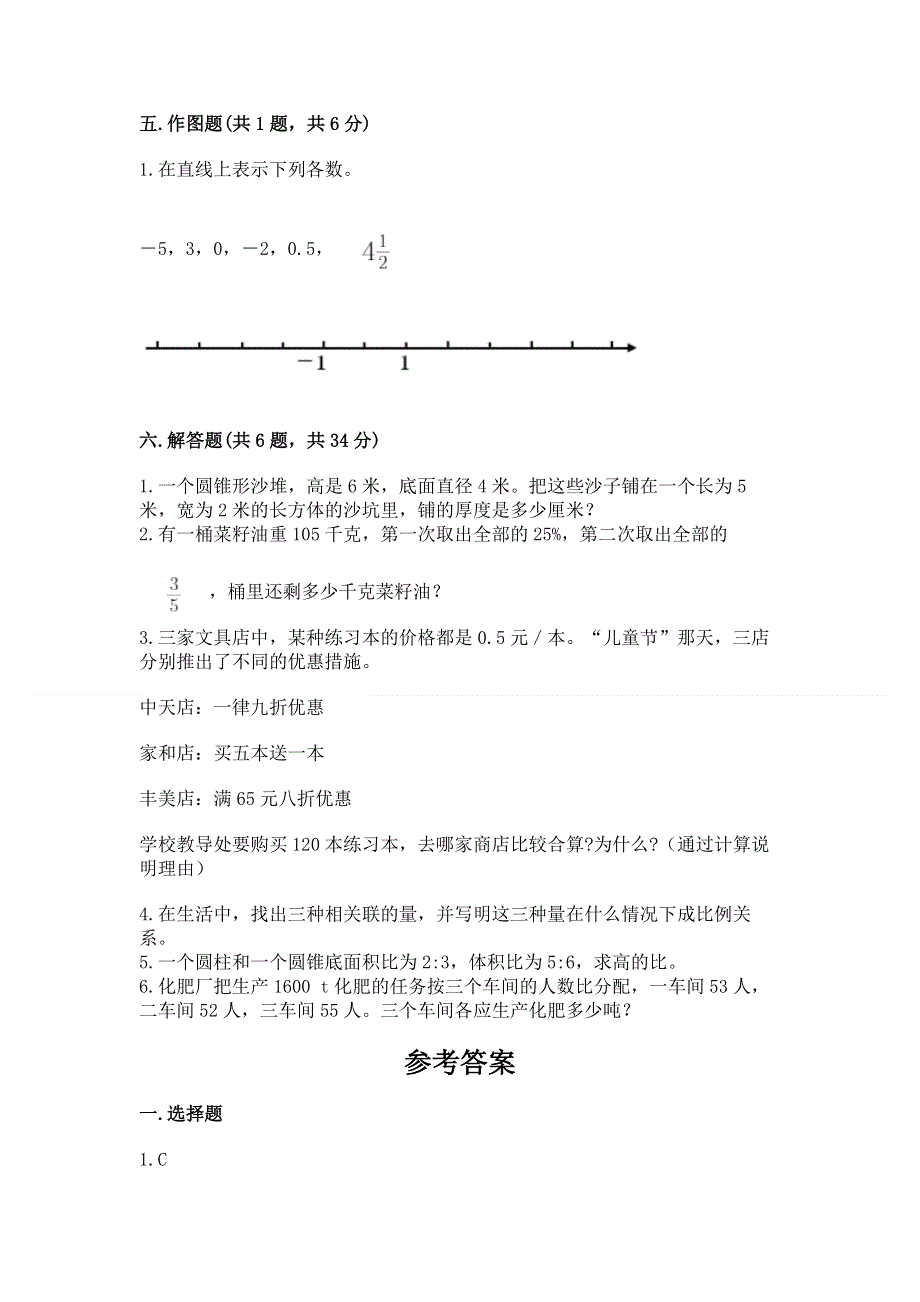 人教版小学六年级下册数学期末测试卷精品（达标题）.docx_第3页