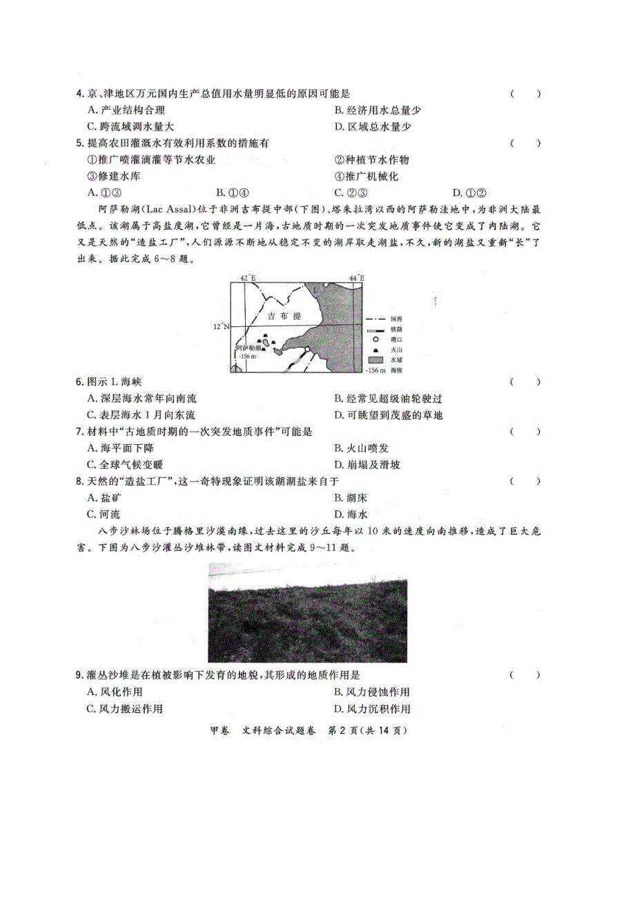 超级全能生2020高考全国卷24省1月联考甲卷地理试题 PDF版含解析.pdf_第2页