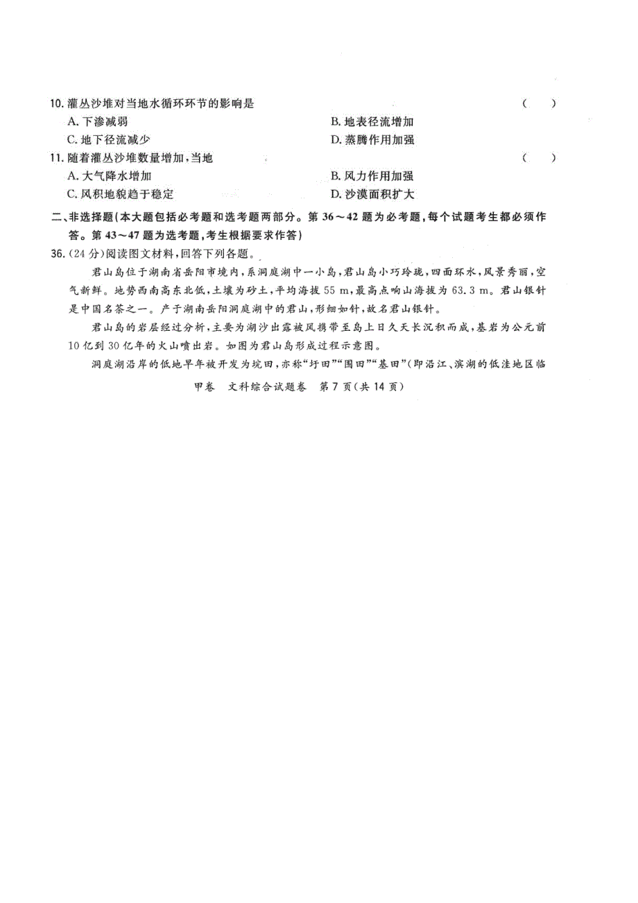 超级全能生2020高考全国卷24省1月联考甲卷地理试题 PDF版含解析.pdf_第3页