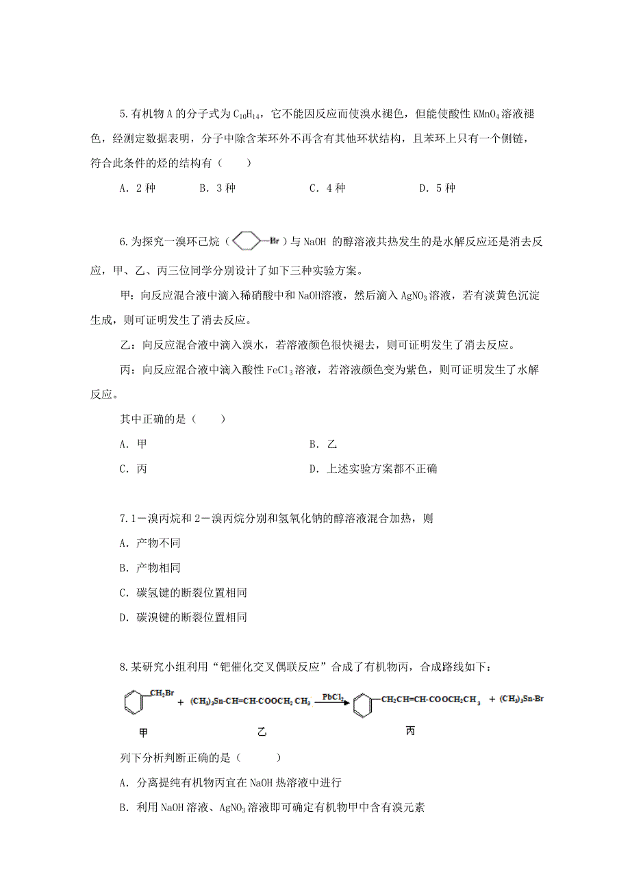 2022届高三化学一轮复习 考点特训 有机化合物——烃（含解析）.doc_第2页