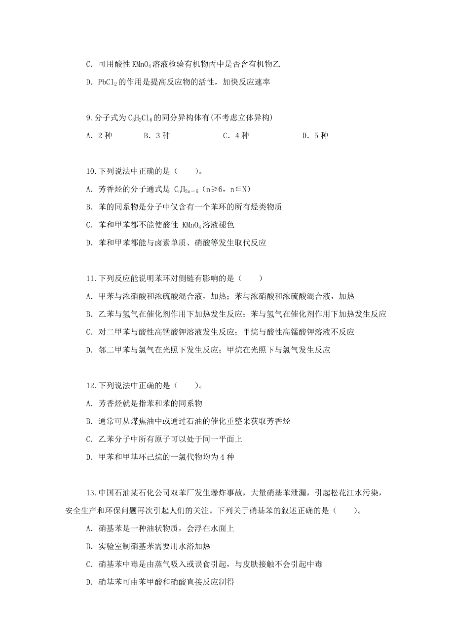 2022届高三化学一轮复习 考点特训 有机化合物——烃（含解析）.doc_第3页