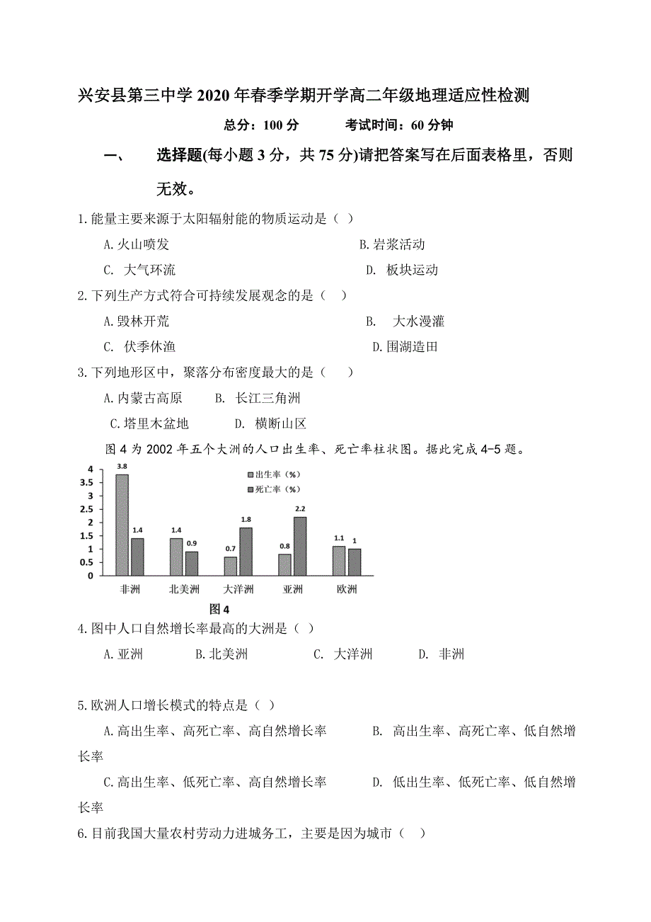 广西兴安县第三中学2019-2020学年高二下学期开学适应性检测地理试题 WORD版含答案.doc_第1页