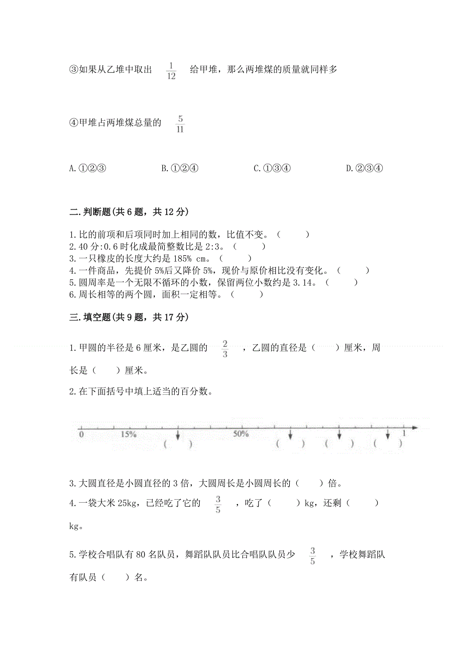 人教版六年级上学期期末质量监测数学试题及完整答案（有一套）.docx_第2页