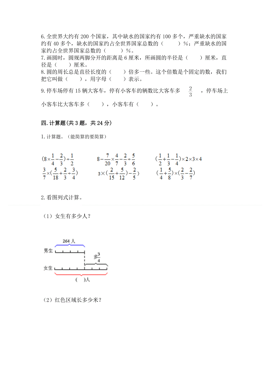 人教版六年级上学期期末质量监测数学试题及完整答案（有一套）.docx_第3页