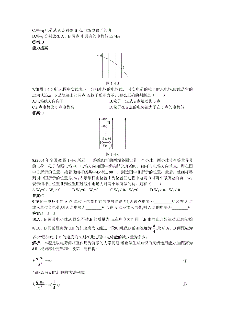 《河东教育》山西省康杰中学高中物理人教版选修3-1同步练习题--1-4电势能和电势(7) WORD版含答案.doc_第2页